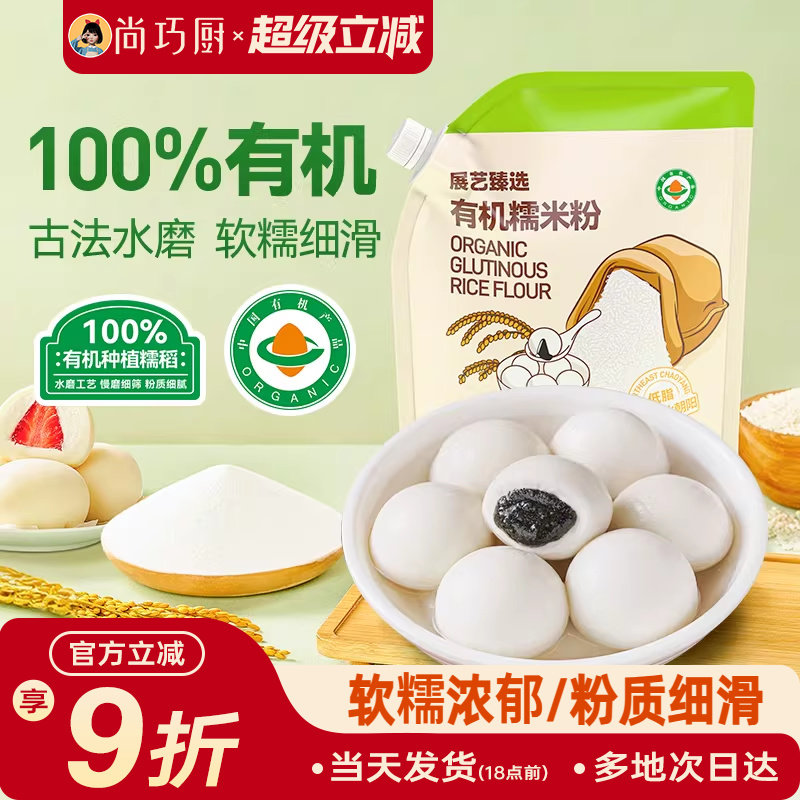展艺臻选正宗水磨糯米粉家用冰皮月饼粘米粉汤圆雪媚娘南瓜饼烘焙