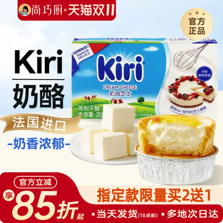 尚巧厨凯芮kiri奶油奶酪200g芝士巴斯克蛋糕烘焙专用欧澜乳酪材料
