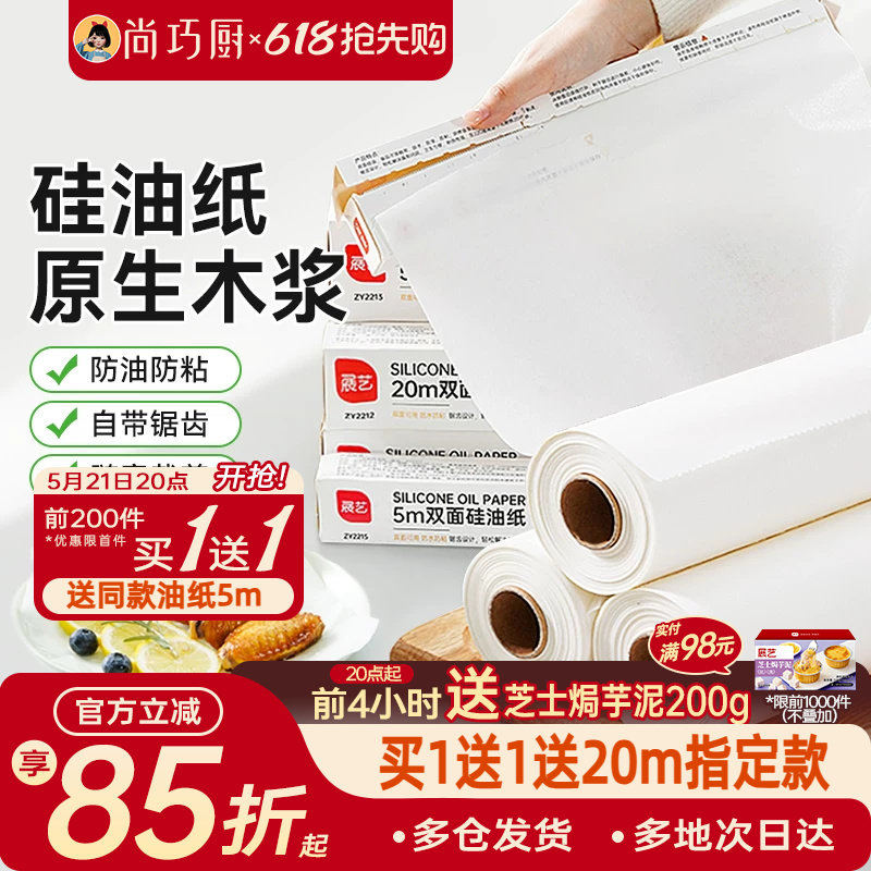 展艺油纸烘焙烤箱硅油纸烧烤烤盘烤肉锡纸家用吸油纸空气炸锅专用