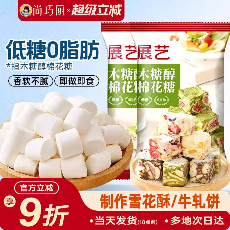 展艺木糖醇棉花糖低甜家用原材料牛轧糖自制雪花酥奶糕条烘焙专用