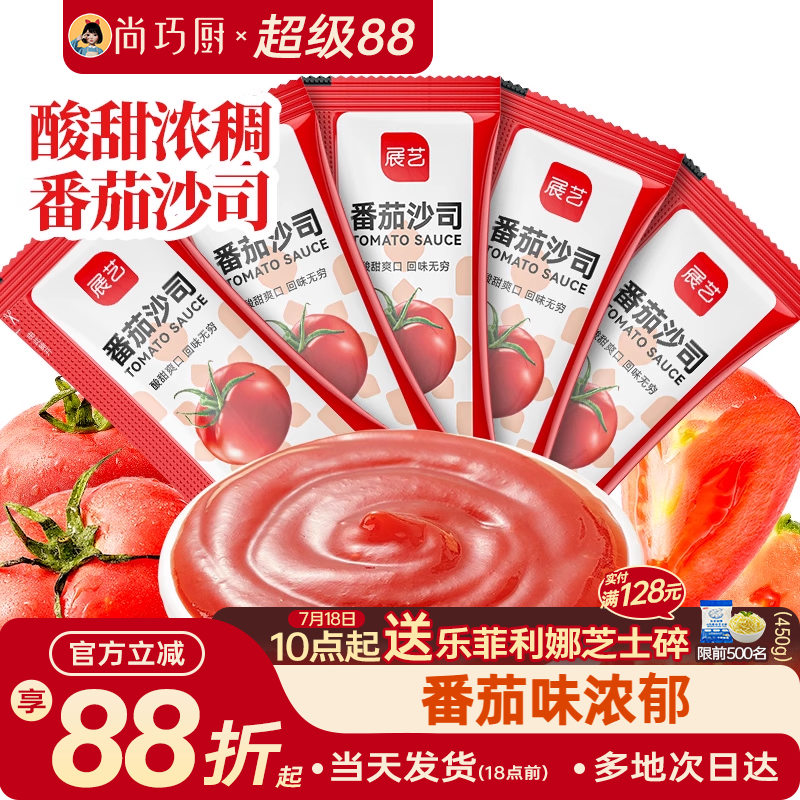 展艺番茄酱9g小包装商家用儿童官方旗舰店整披萨薯条蕃茄沙司蘸酱