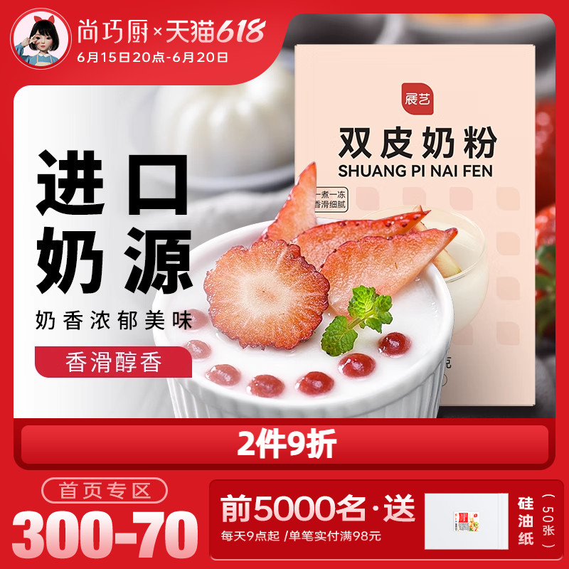 尚巧厨展艺免煮双皮奶粉红豆奶配料家用正宗芋圆奶茶店专用材料使用感如何?