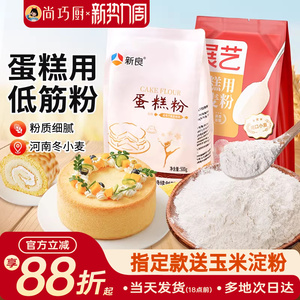 低筋面粉蛋糕预拌粉小麦粉家用电饭煲炸锅儿童饼干烘焙专用原材料