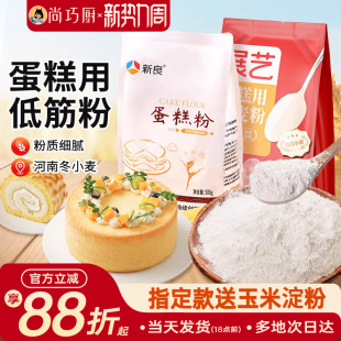 低筋面粉蛋糕预拌粉小麦粉家用电饭煲炸锅儿童饼干烘焙专用原材料