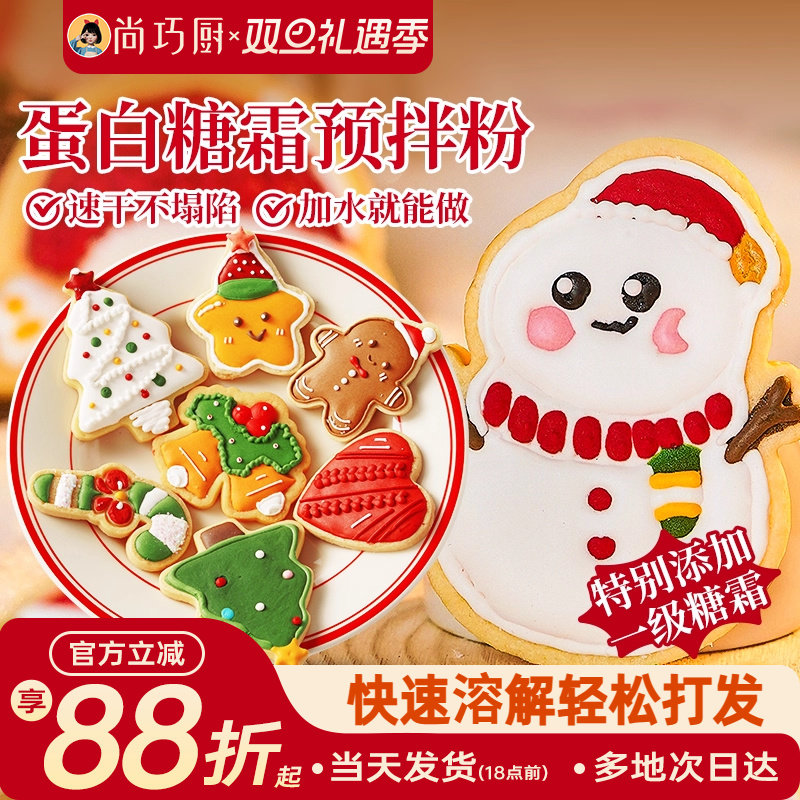 展艺蛋白糖霜预拌粉圣诞饼干材料烘焙翻糖食用色素蛋糕装饰裱花