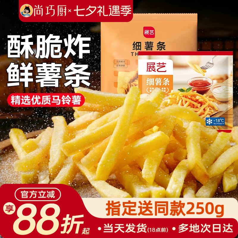 展艺细薯条半成品冷冻空气炸锅食材原切油炸鸡块零食商用长粗薯条