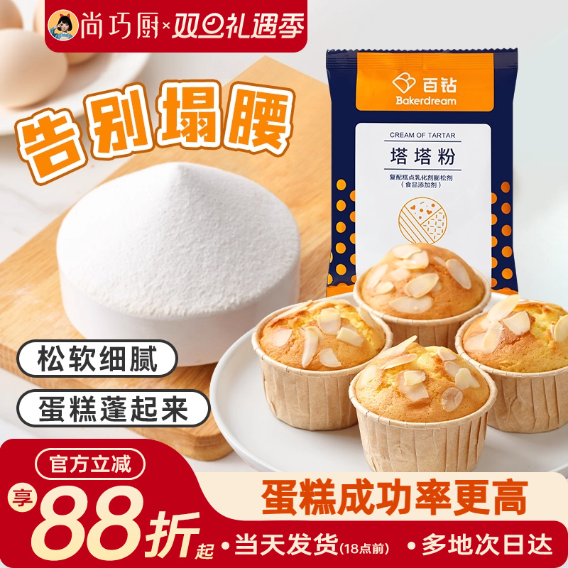 尚巧厨-安琪百钻塔塔粉150g低筋面粉蛋糕专家用烘焙原材料小包装