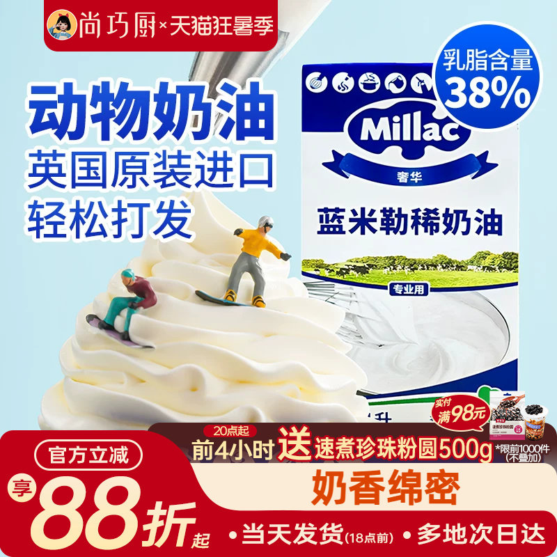 蓝风车动物淡奶油1L裱花专用