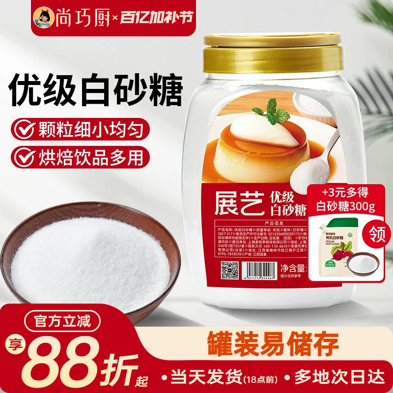 展艺优级白砂糖1kg官方甘蔗绵白糖沙糖家用食糖批发烘焙用细砂糖