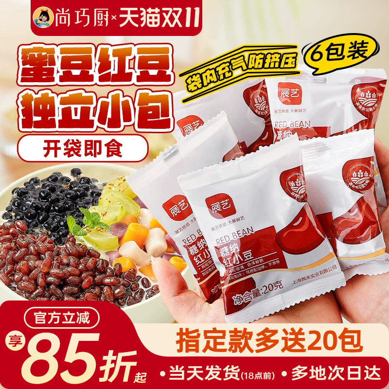 展艺蜜豆红豆粒糖纳红豆冰粉配料