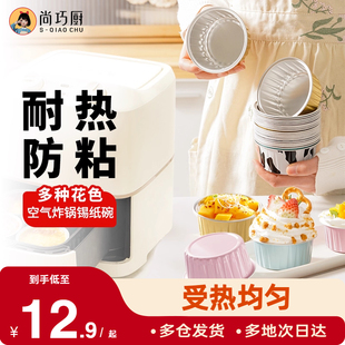 展艺空气炸锅专用锡纸碗可重复使用家用商用烤箱蛋糕烘焙模具盒杯