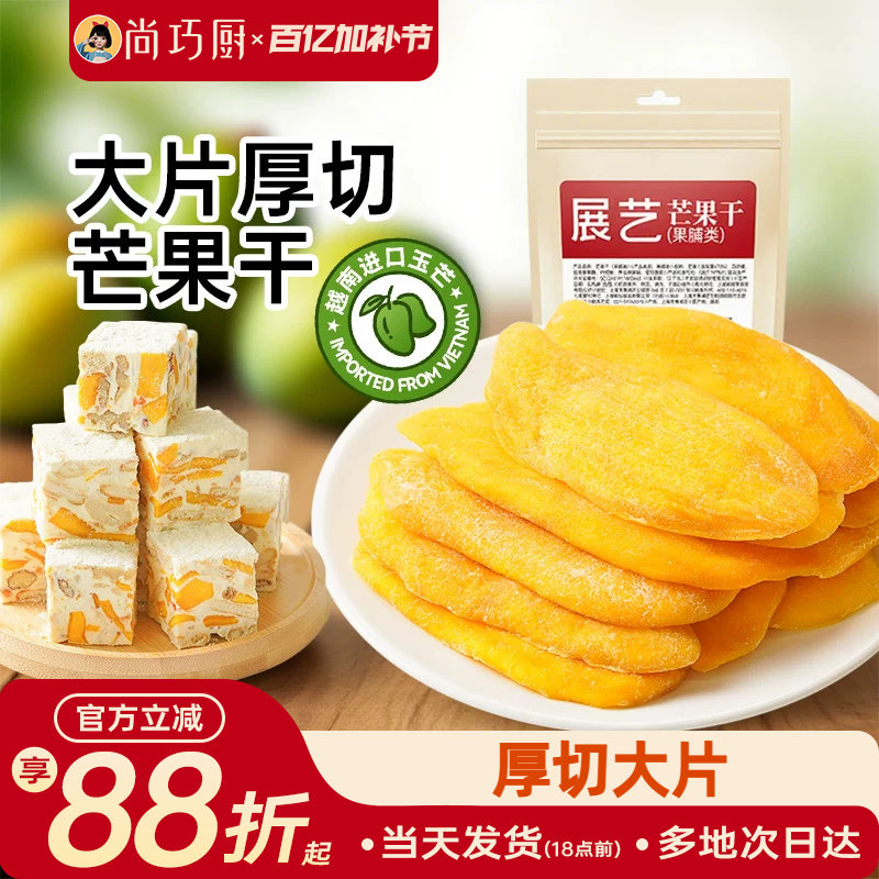 展艺芒果干网红零食芒果奶糕小吃大片厚切水果干蜜饯果脯雪花酥