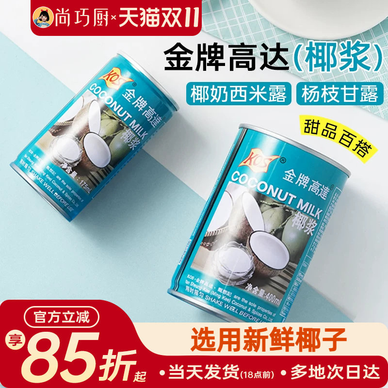 金牌高达椰浆椰奶芋圆西米露专用杨枝甘露奶茶店烘焙家商用旗舰店