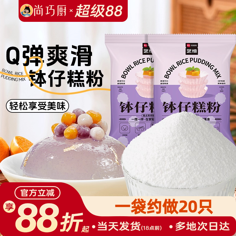 展艺钵仔糕粉200g专用材料全套