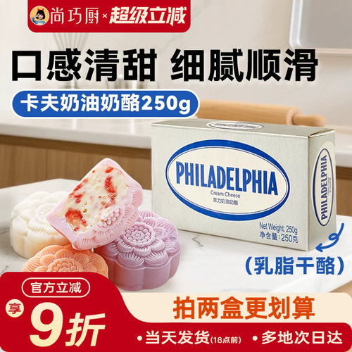 菲力卡夫奶油奶酪盒装250g