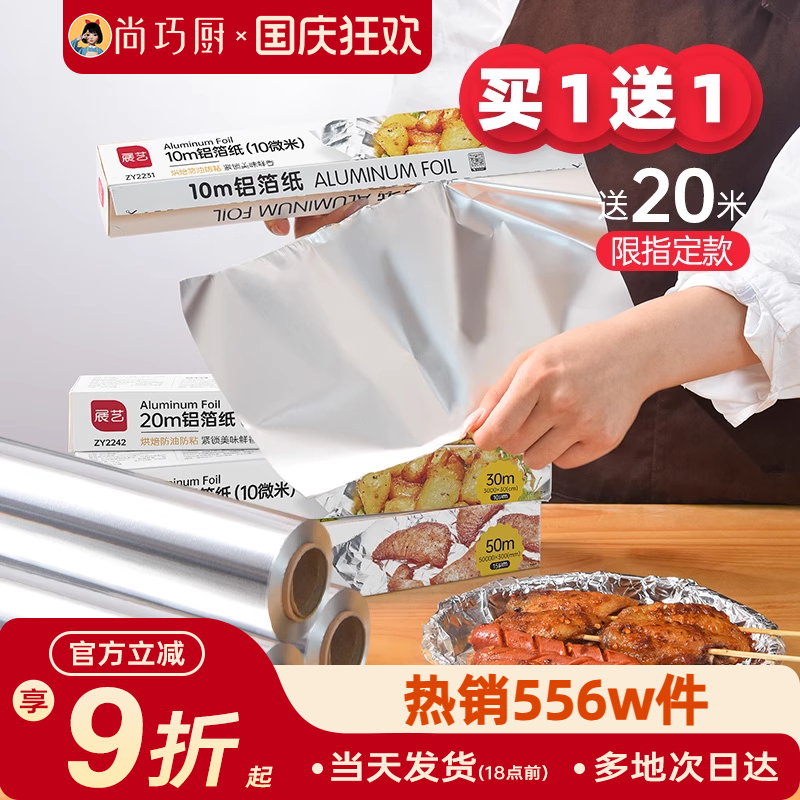 展艺锡纸烤箱空气炸锅专用锡箔纸