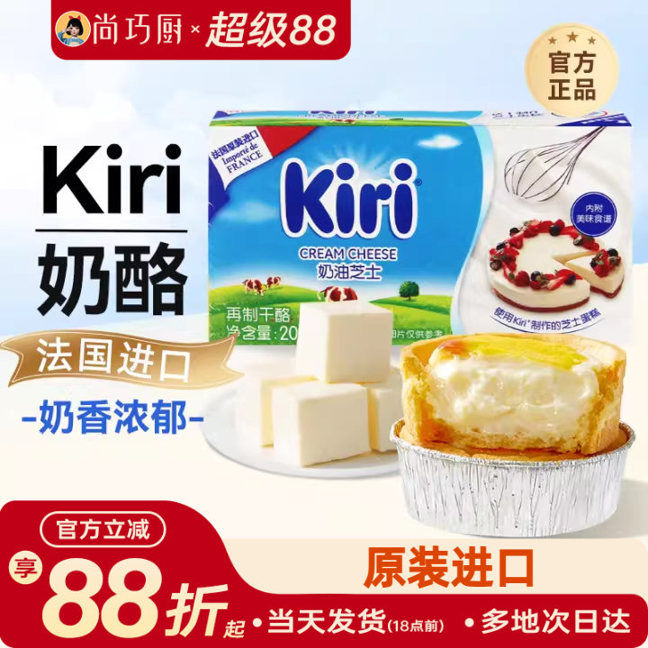 尚巧厨凯芮kiri奶油奶酪200g芝士巴斯克蛋糕烘焙专用慕斯乳酪材料