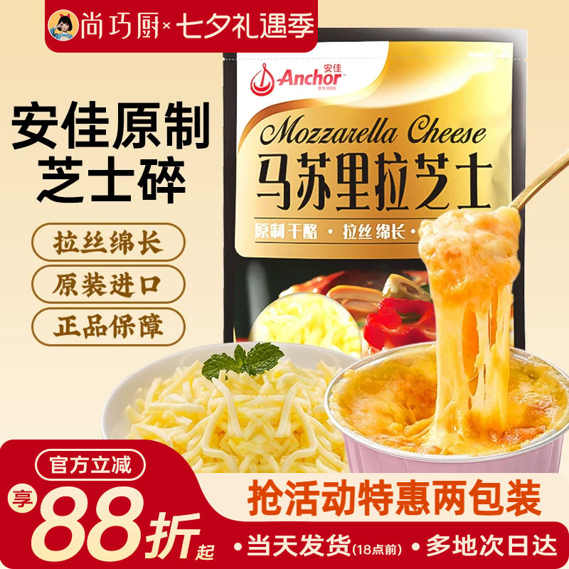 安佳原制芝士碎拉丝家用欧澜马苏里拉奶酪碎条片块披萨官方旗舰店