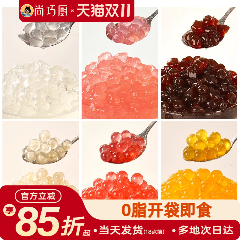 脆啵啵网红奶茶小料爆爆珠小包装