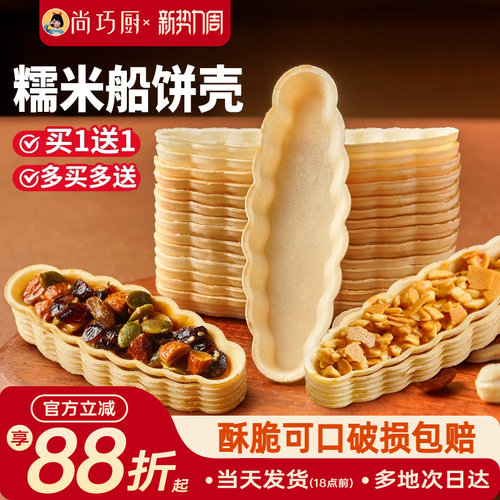 风靡台湾的糯米船 赠品可叠加 多买多送