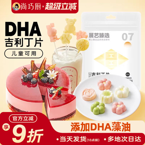 展艺吉利丁片自制奶酪棒宝宝