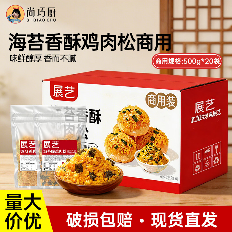 【商用】展艺海苔碎脆鸡肉松烘焙小贝寿司饭团儿拌饭童三明治批发