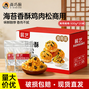 展艺海苔碎脆鸡肉松烘焙小贝寿司饭团儿拌饭童三明治批发 商用