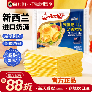 安佳減鈉芝士片10片即食兒童奶酪棒原材料三明治專用漢堡烘焙家用