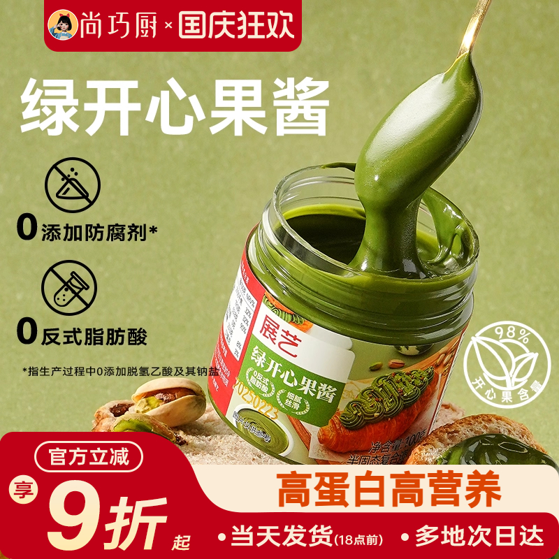 展艺绿开心果酱0添加色素