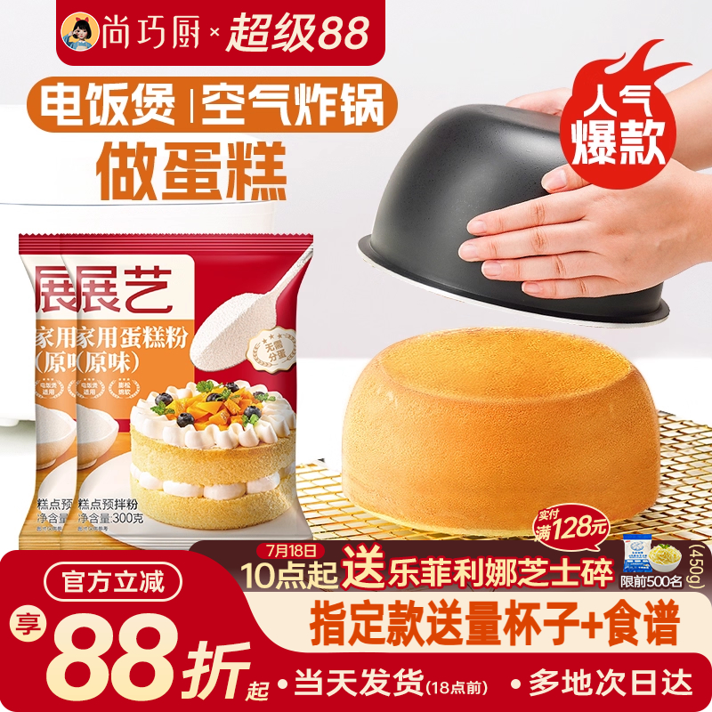 【3包更划算】家用蛋糕预拌粉