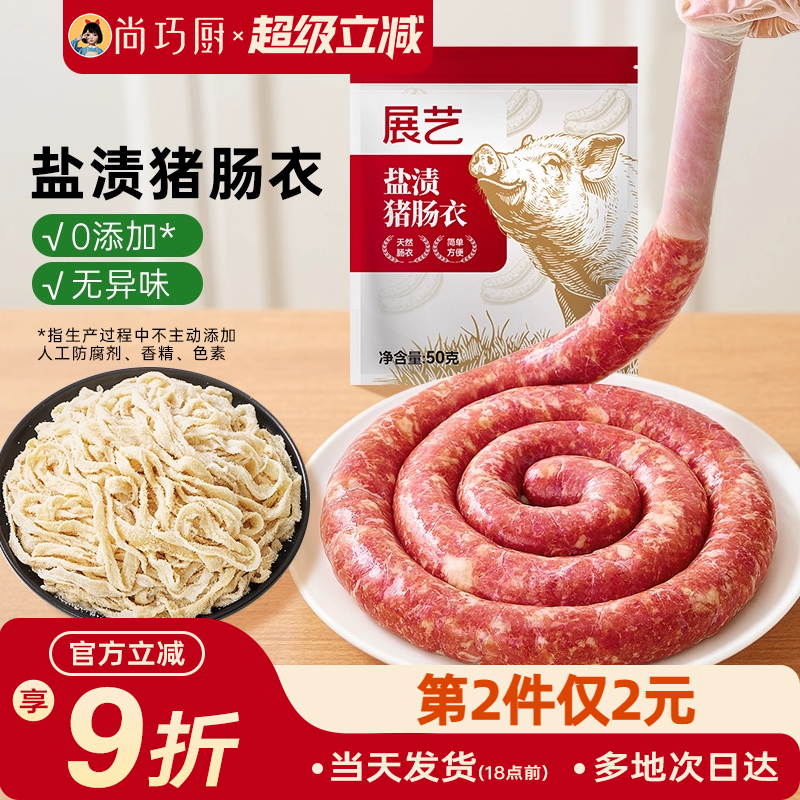 展艺天然猪肠衣灌香肠腊肠食品级家用无添加儿自制做火腿肠旗舰童