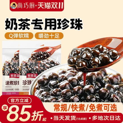 珍珠奶茶专用珍珠黑糖粉圆红糖免煮快自煮椰果西米配料家商用