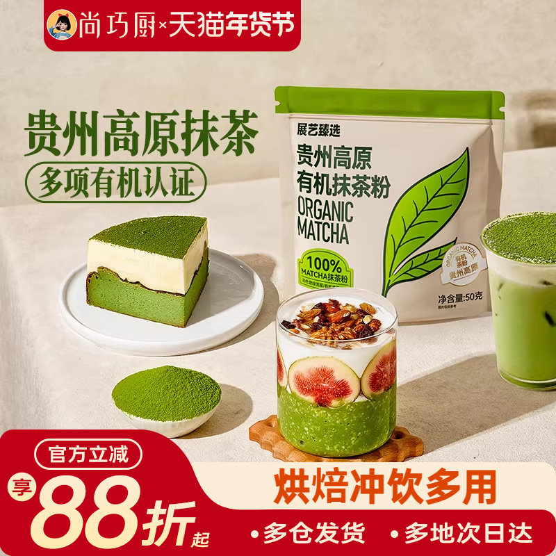 展艺臻选贵州有机抹茶粉0烘焙添加冲饮蛋糕咖啡奶茶店糖专用材料