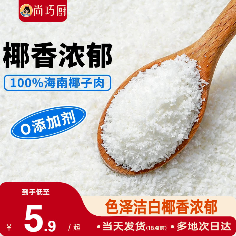 巧厨椰蓉粉烘焙家用小包装100g