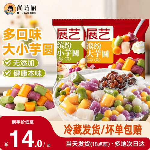 展艺芋圆奶茶专用抢详情专属优惠