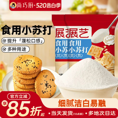 展艺食用小苏打粉250g