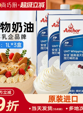 动物稀奶油安佳淡奶油1L*3