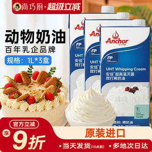 动物稀奶油安佳淡奶油1L*3