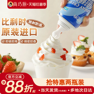 欧澜喷射动物奶油250g即食免打发原装进口淡奶油烘焙家用雪顶专用
