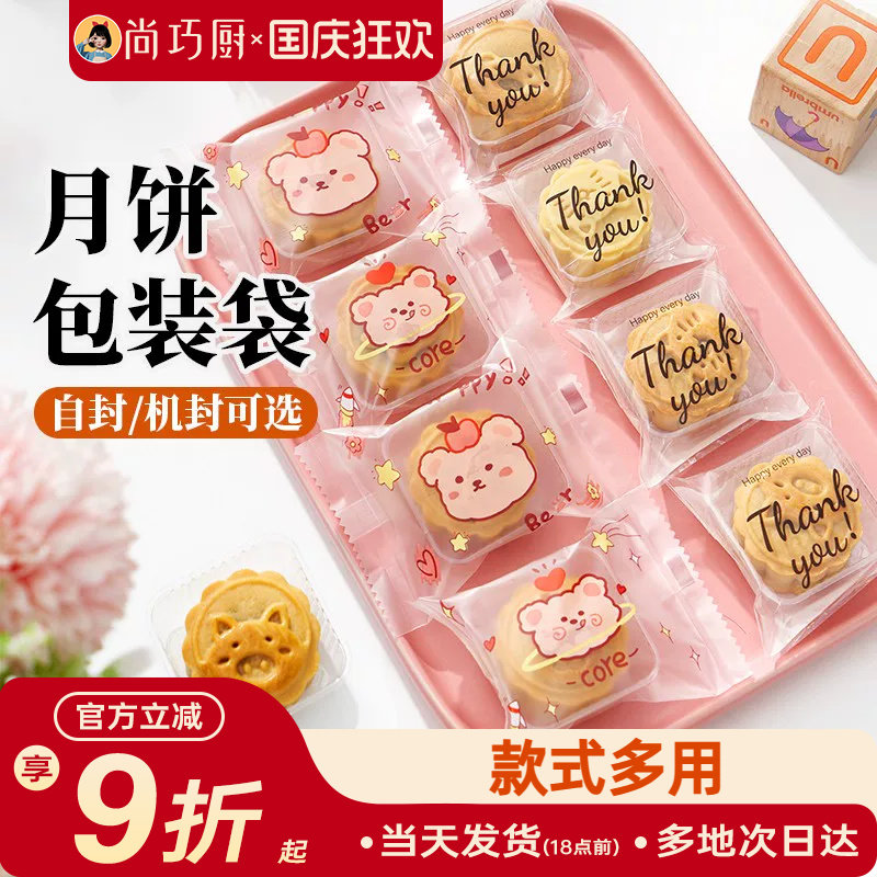 展艺透明月饼包装袋自粘袋机封袋100只底托迷你绿豆糕食品烘焙