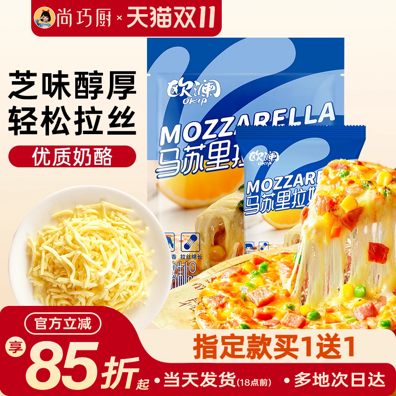 展艺欧澜芝士碎拉丝家用马苏