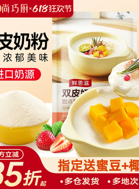 尚巧厨展艺免煮双皮奶粉红豆配料家用正宗芋圆珍珠奶茶店专用材料