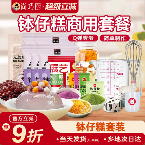 展艺钵仔糕粉水晶马蹄烘焙专用粉