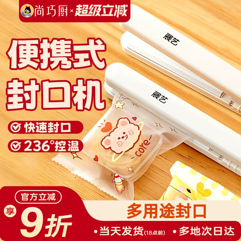 展艺迷你便携式封口机牛轧糖雪花酥月饼包装袋用插电手压密封工具