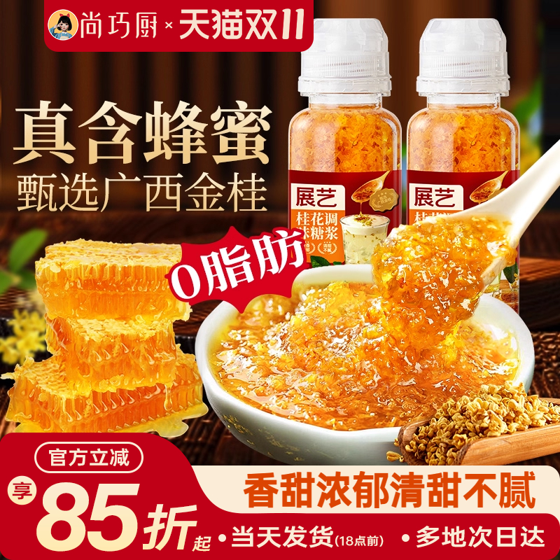 展艺桂花糖浆蜂蜜0脂冰粉酒酿酱专用奶茶蛋糕食用原料烘焙旗舰店