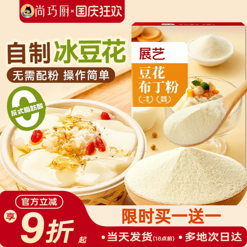 展艺冰豆花豆花布丁粉果冻粉