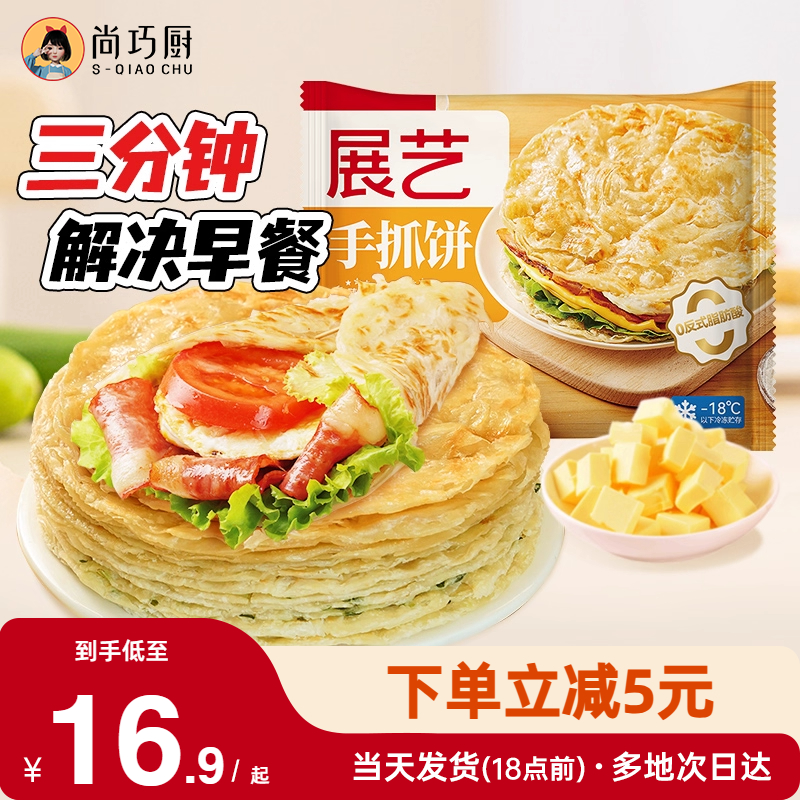 尚巧厨家用展艺手抓饼早餐