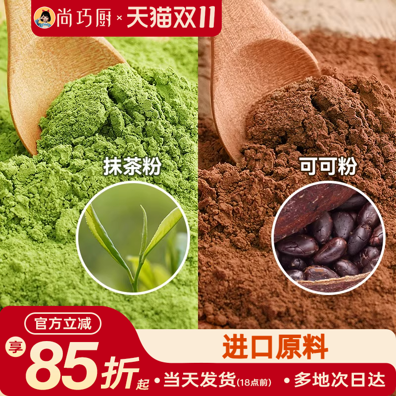 可可粉抹茶粉烘焙专用