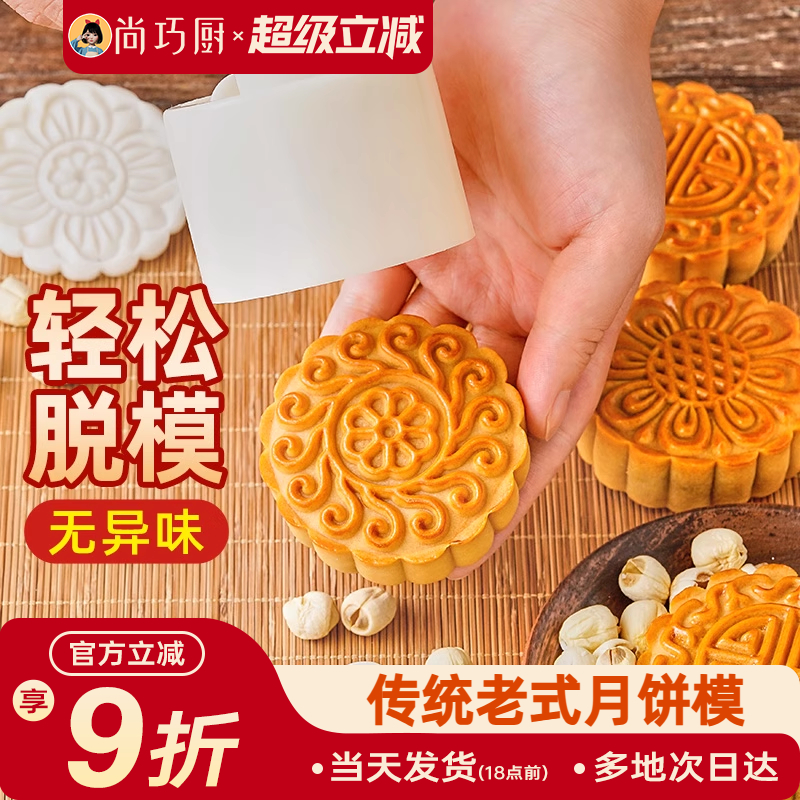 展艺手压式模具月饼模具