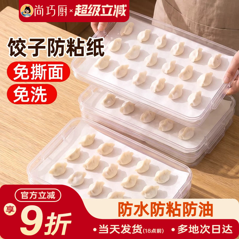 尚巧展艺烤肉纸家用长方形